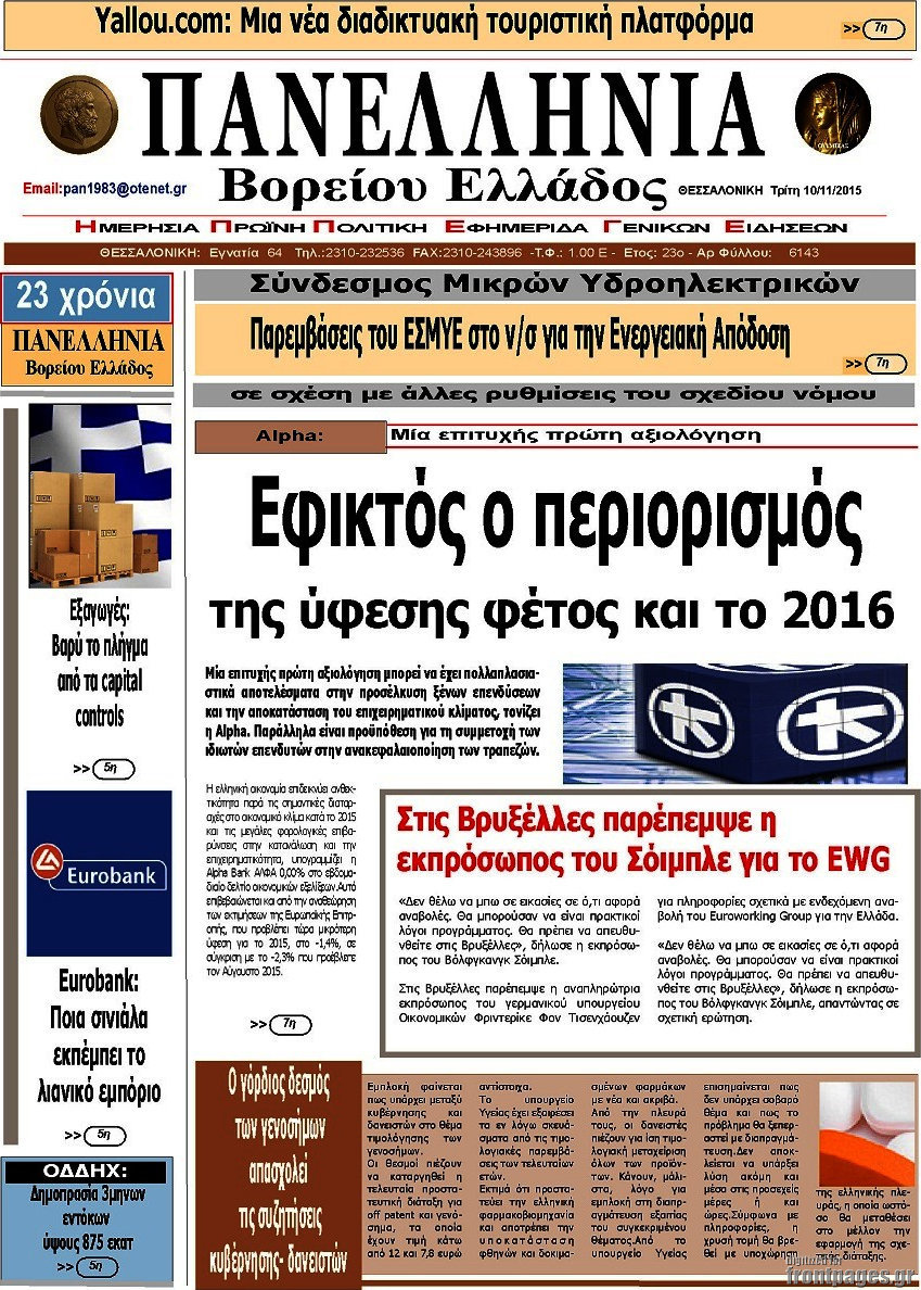 Πανελλήνια Β. Ελλάδος