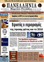/Πανελλήνια Β. Ελλάδος