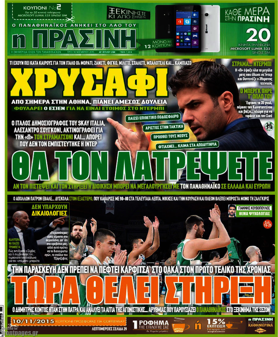 Η Πράσινη