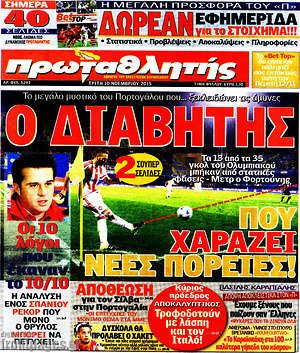 Πρωτοσέλιδο εφημερίδας Πρωταθλητής - protoselida
