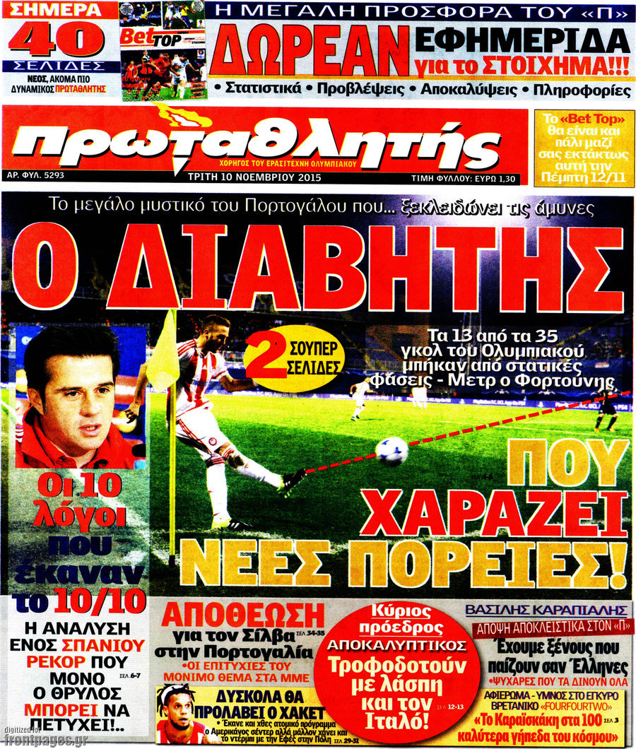 Πρωταθλητής