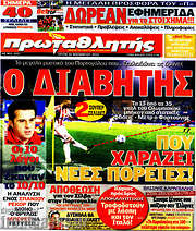 /Πρωταθλητής