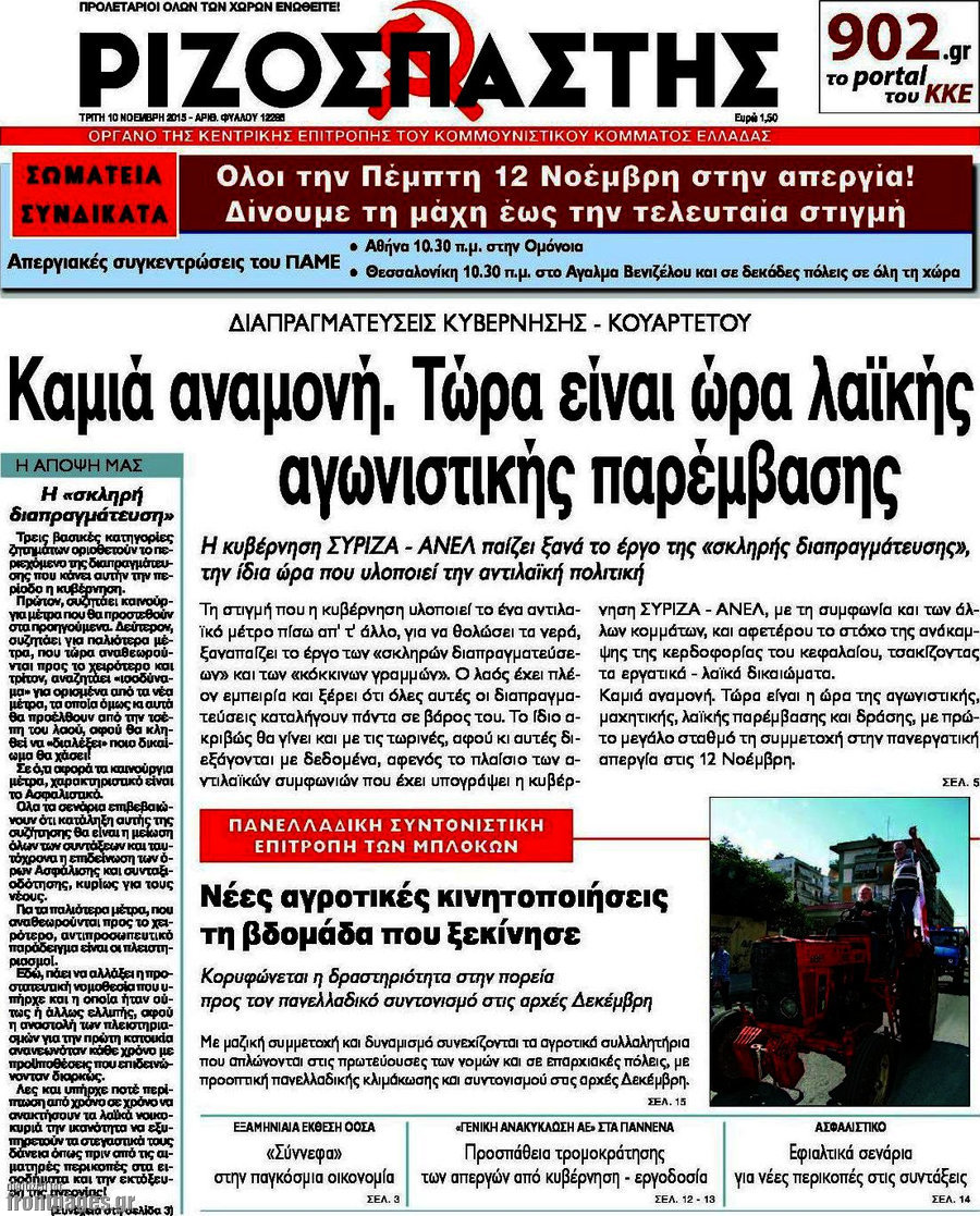 Ριζοσπάστης
