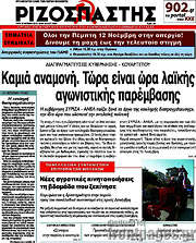 /Ριζοσπάστης