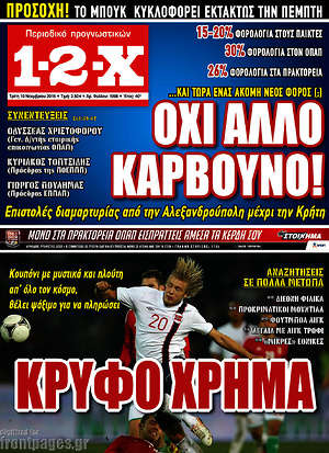 Πρωτοσέλιδο εφημερίδας 1-2-X - protoselida