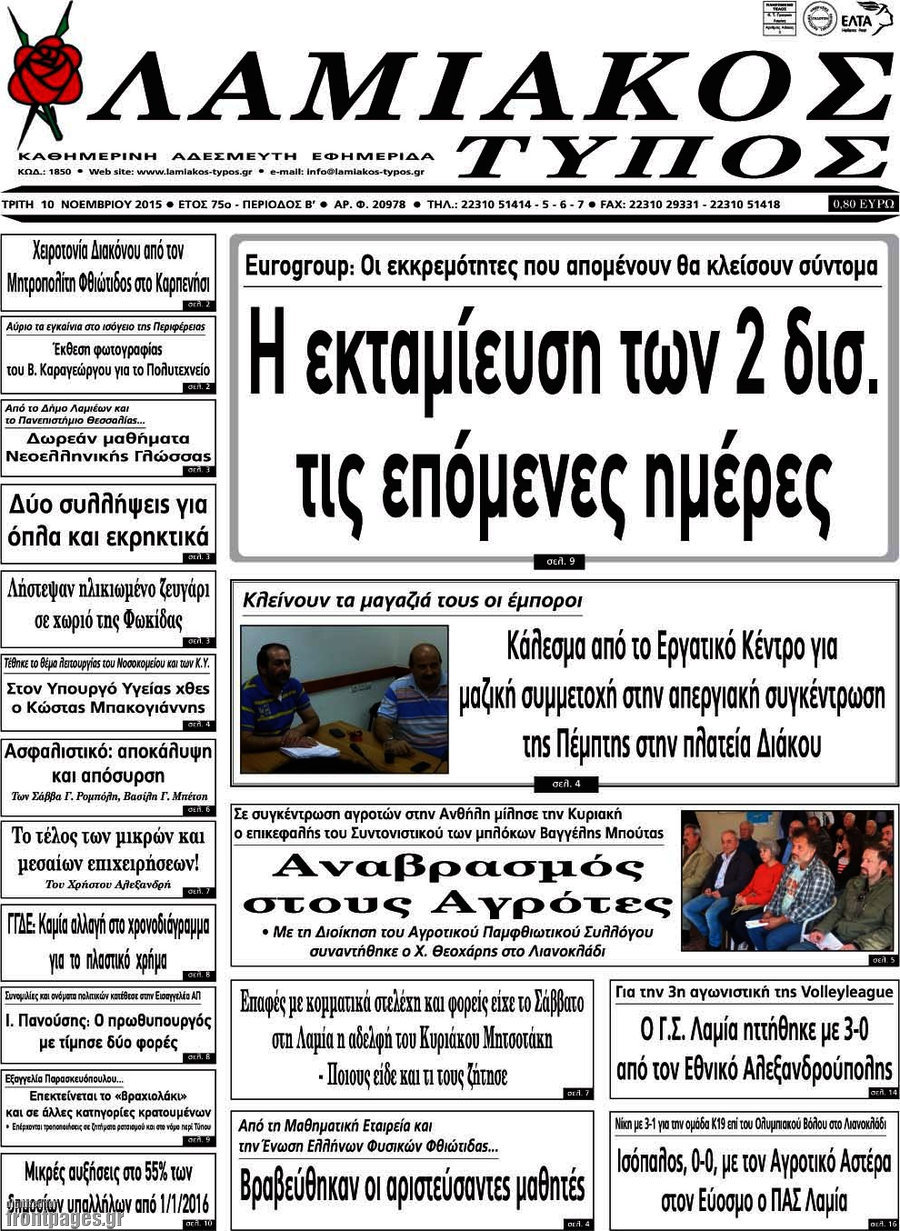 Λαμιακός Τύπος