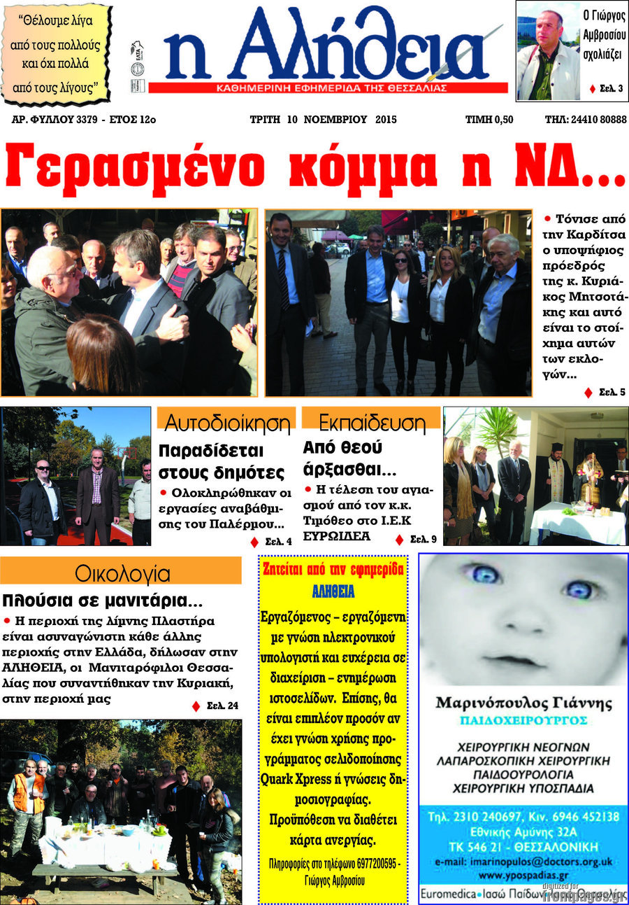 Η Αλήθεια