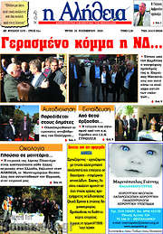 /Η Αλήθεια