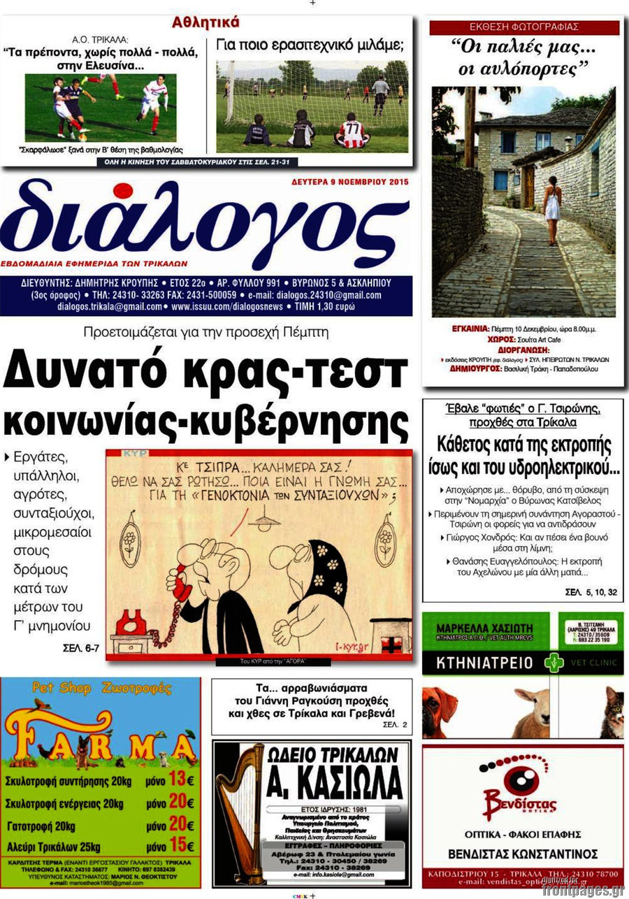 Διάλογος