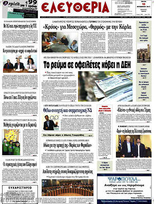 Πρωτοσέλιδο Ελευθερία