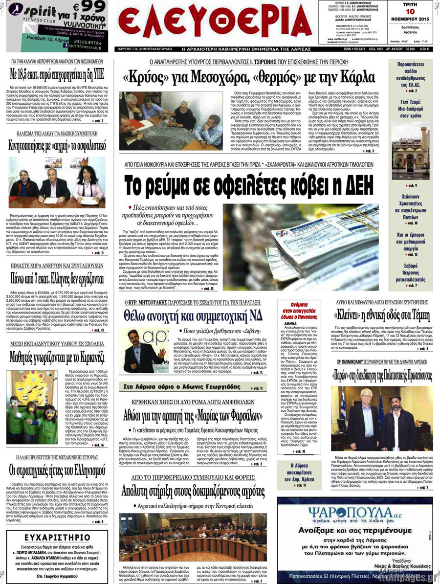 Ελευθερία