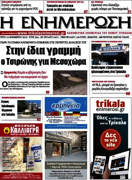 Η Ενημέρωση