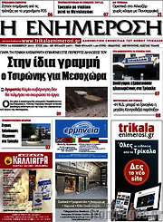 /Η Ενημέρωση