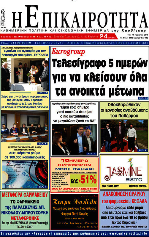 Η Επικαιρότητα