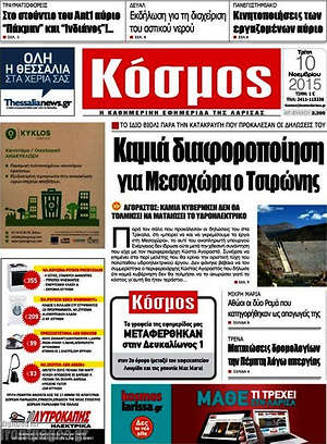 Πρωτοσέλιδο Κόσμος