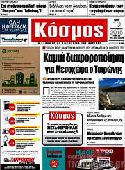 /Κόσμος