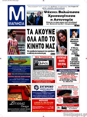 Πρωτοσέλιδο Μαγνησία