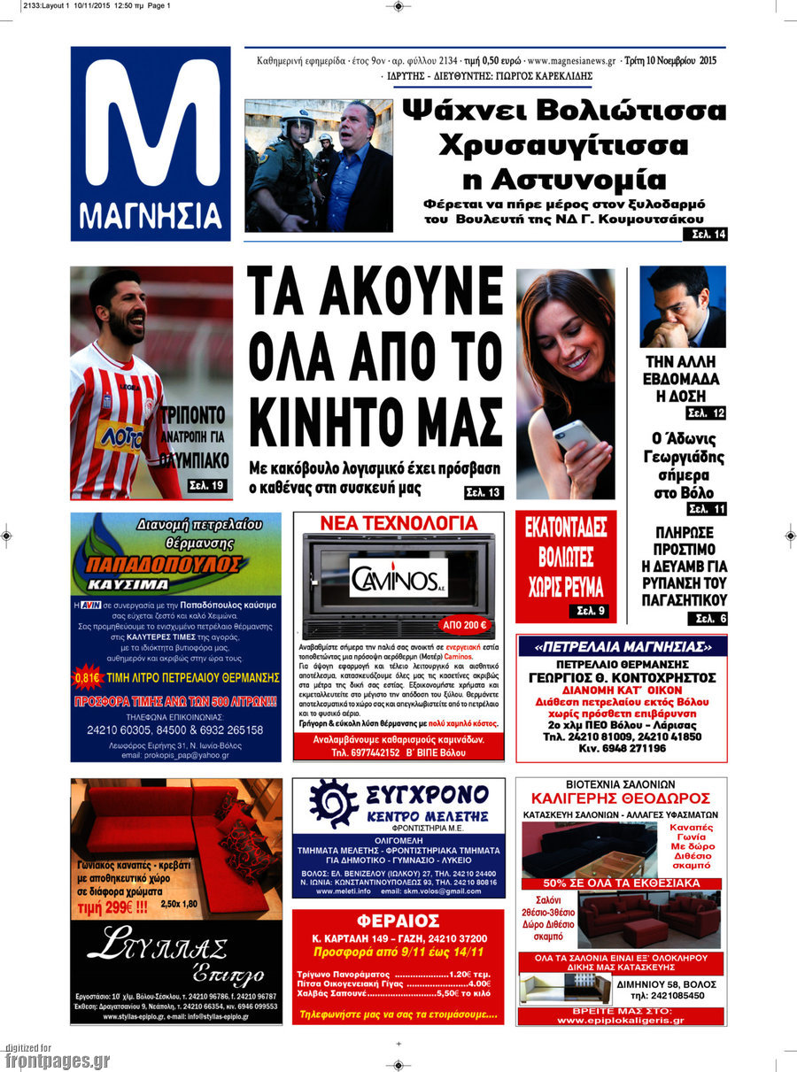 Μαγνησία