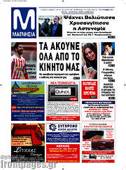 /Μαγνησία