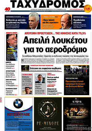 Πρωτοσέλιδο Ταχυδρόμος