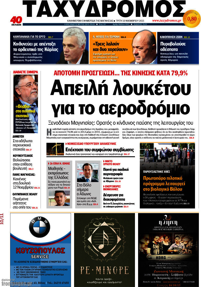 Ταχυδρόμος