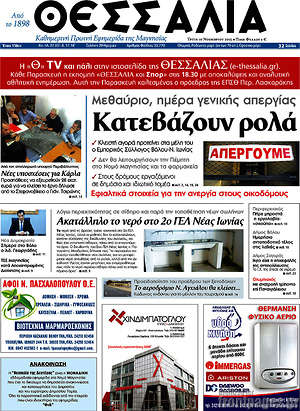 Πρωτοσέλιδο Θεσσαλία