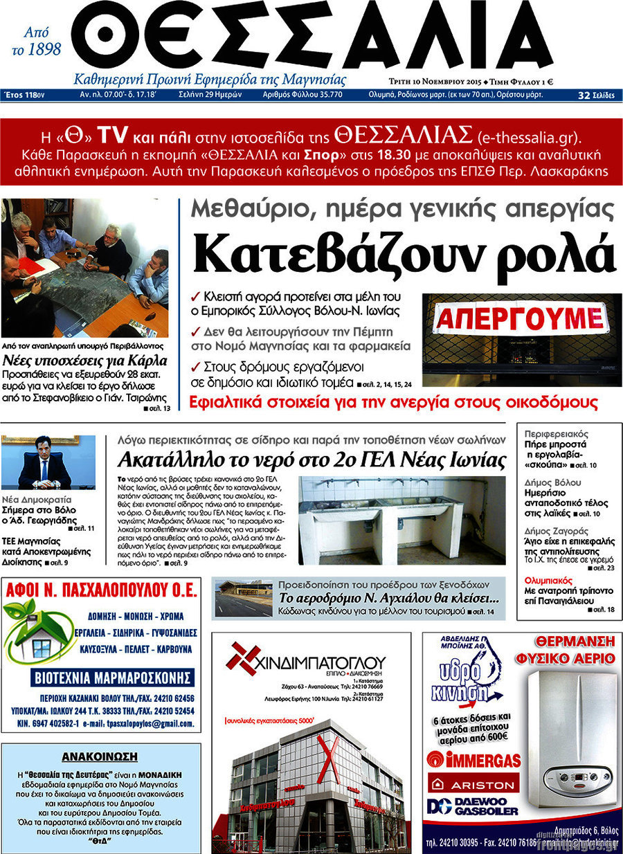 Θεσσαλία