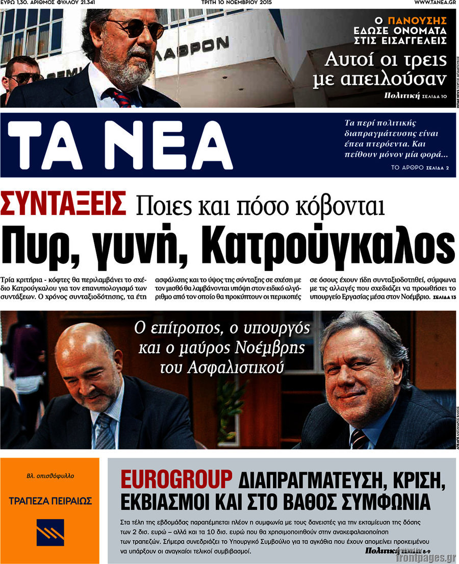 Τα Νέα