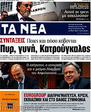 /Τα Νέα