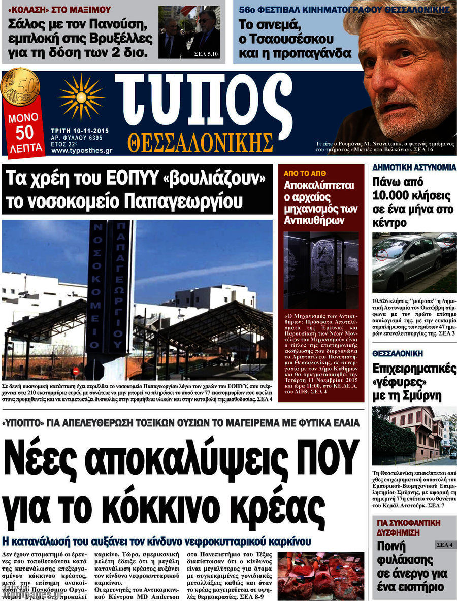 Τύπος Θεσσαλονίκης