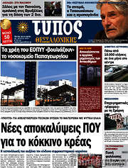 /Τύπος Θεσσαλονίκης