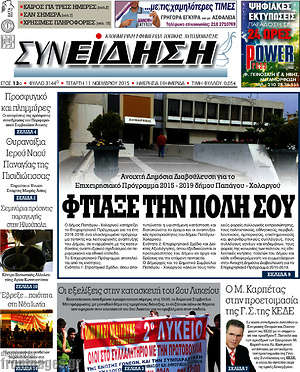 Πρωτοσέλιδο Συνείδηση