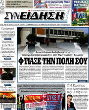 /Συνείδηση