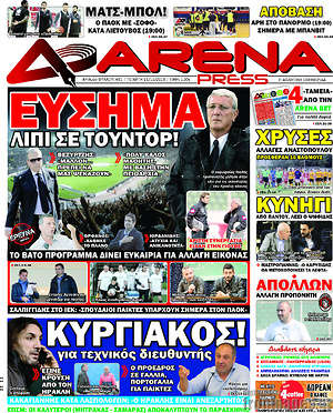 Πρωτοσέλιδο εφημερίδας Fair Play - protoselida