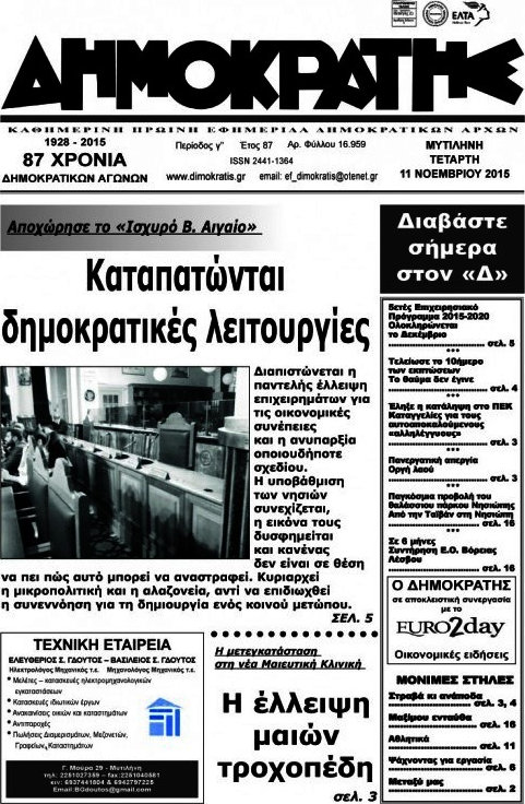 Δημοκράτης