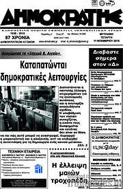 /Δημοκράτης
