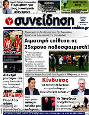 /Συνείδηση