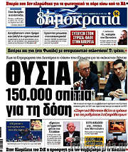 /Δημοκρατία