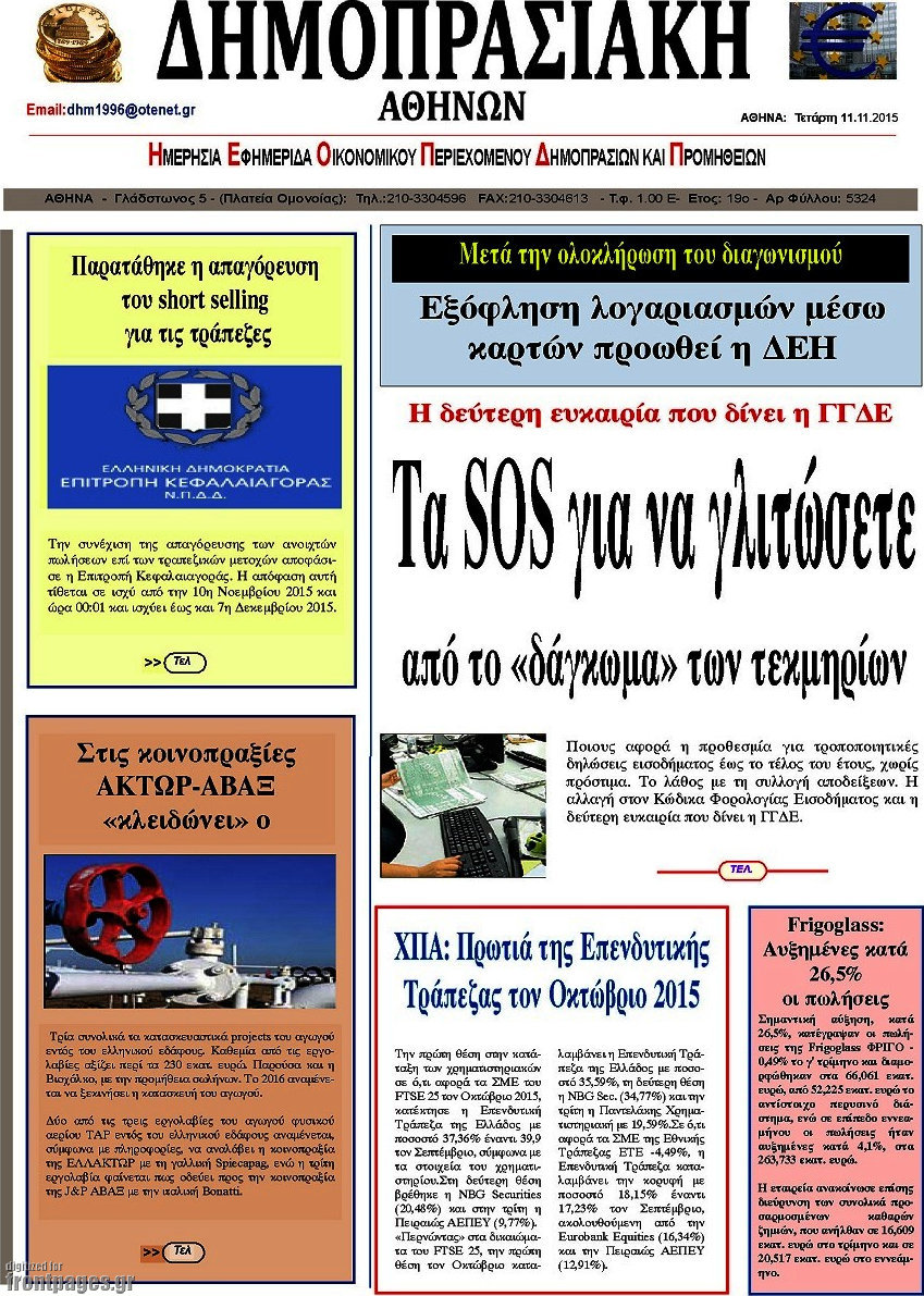 Δημοπρασιακή Αθηνών