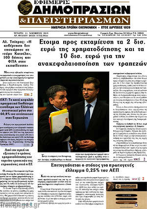 Πρωτοσέλιδο Εφημερίς Δημοπρασιών