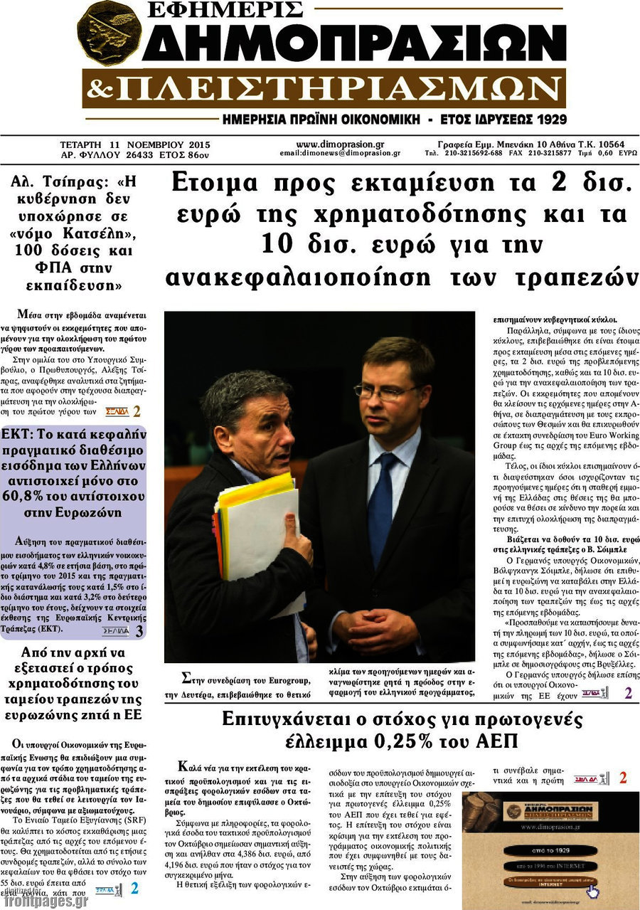 Εφημερίς Δημοπρασιών