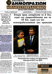 /Εφημερίς Δημοπρασιών