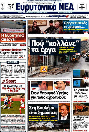 Πρωτοσέλιδο Ευρυτανικά Νέα
