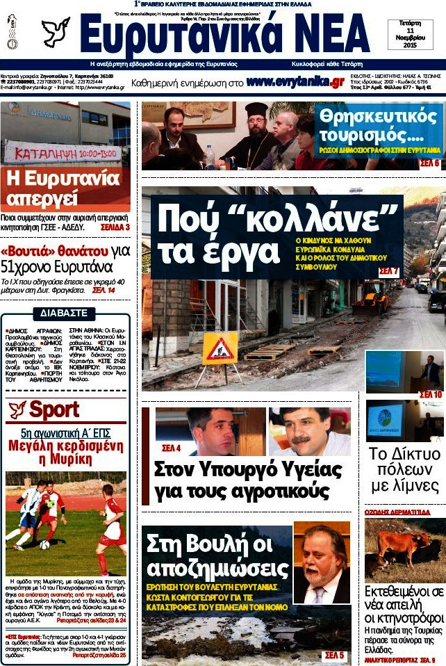 Ευρυτανικά Νέα