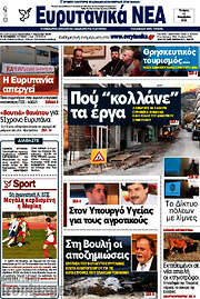 /Ευρυτανικά Νέα
