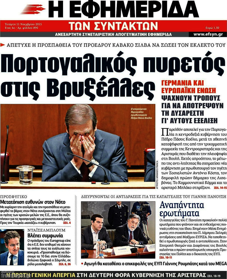 Η εφημερίδα των συντακτών