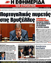 /Η εφημερίδα των συντακτών