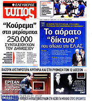 /Ελεύθερος Τύπος