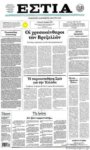 Πρωτοσέλιδο εφημερίδας Εστία - protoselida