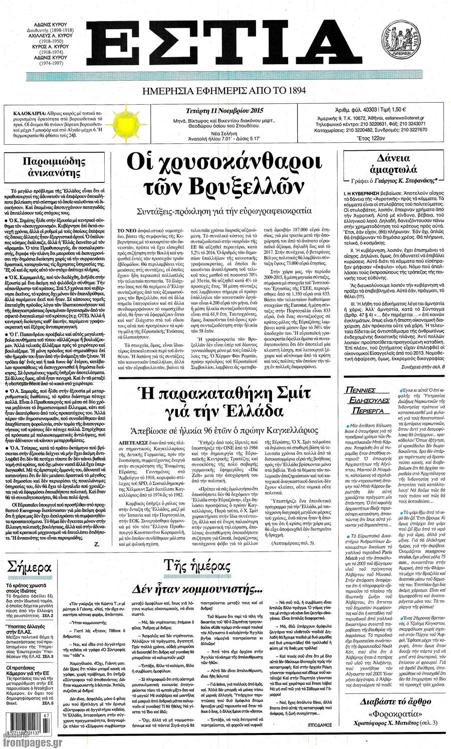 Εστία